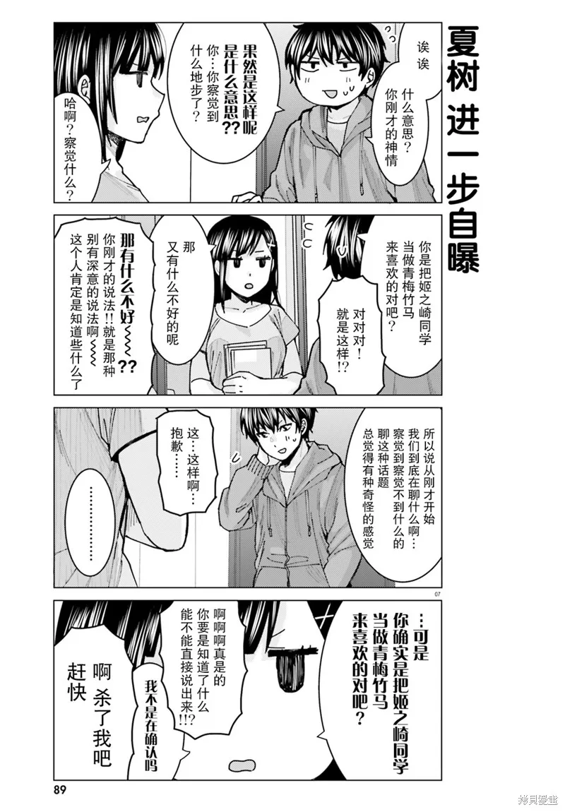 姬之崎樱子今天也惹人怜爱,第07话,第7张