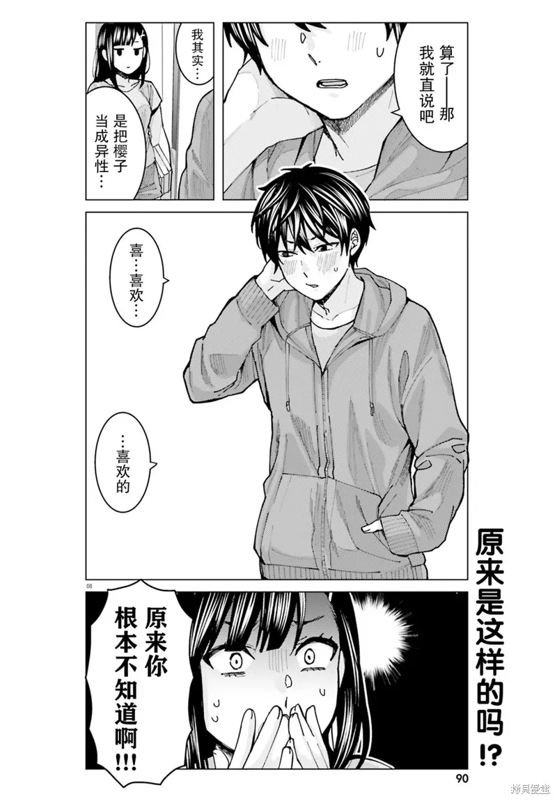 姬之崎樱子今天也惹人怜爱,第07话,第8张
