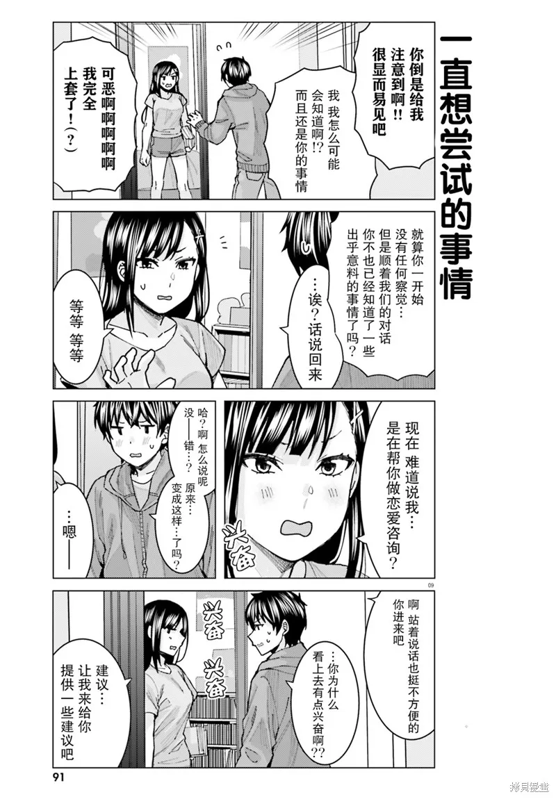 姬之崎樱子今天也惹人怜爱,第07话,第9张
