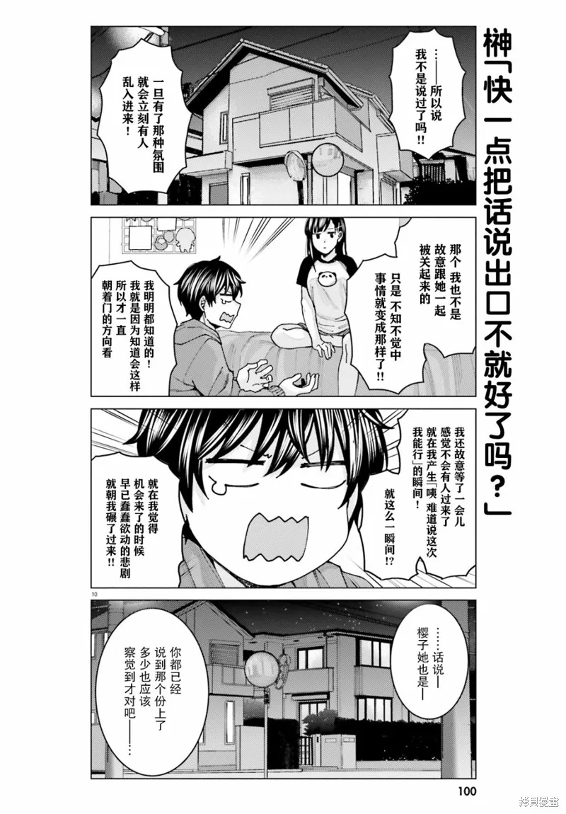 姬之崎樱子今天也惹人怜爱,第08话,第10张