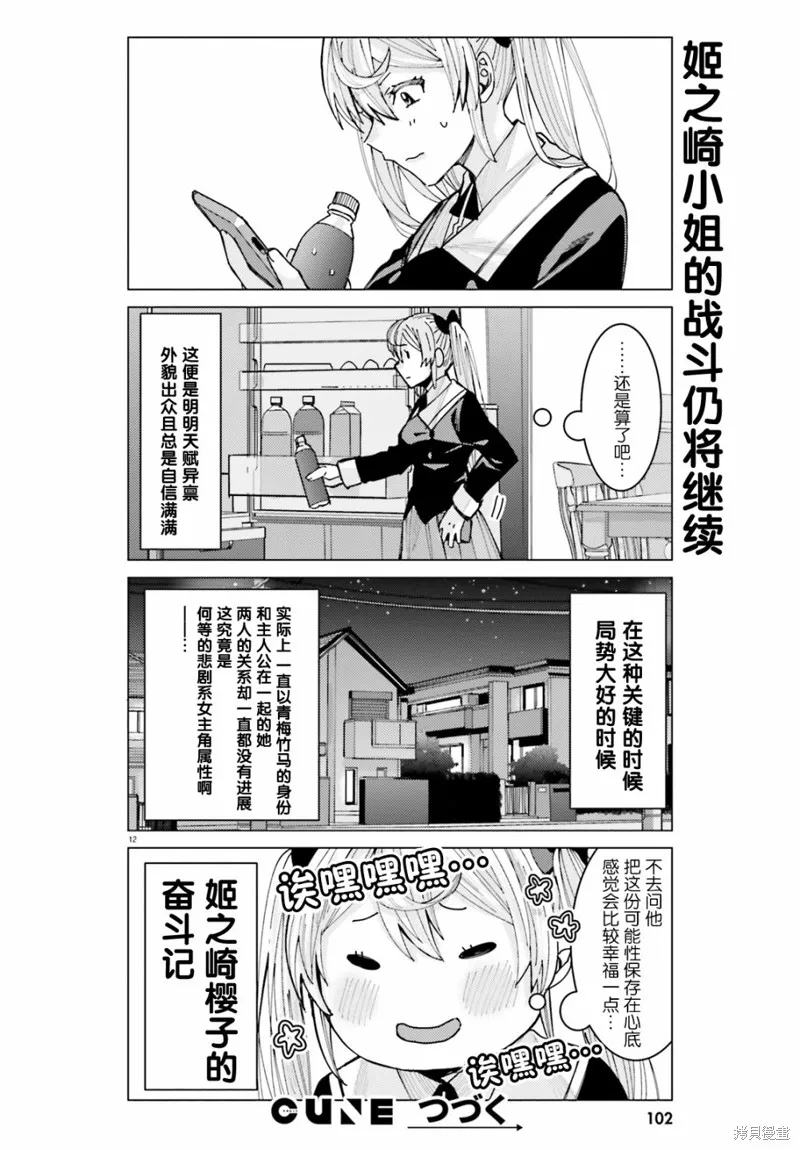 姬之崎樱子今天也惹人怜爱,第08话,第12张