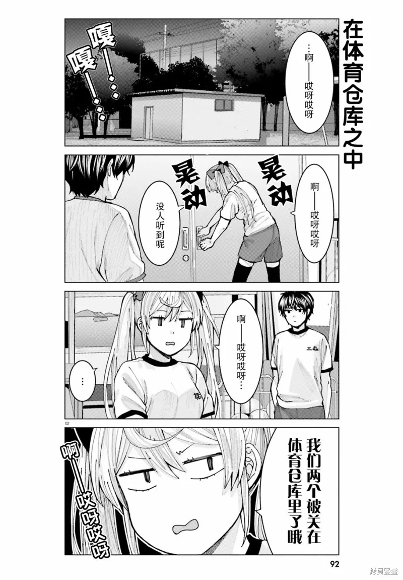 姬之崎樱子今天也惹人怜爱,第08话,第2张