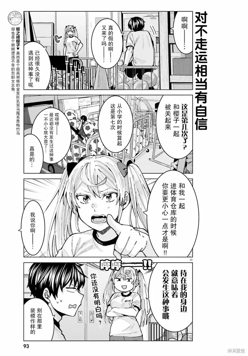姬之崎樱子今天也惹人怜爱,第08话,第3张