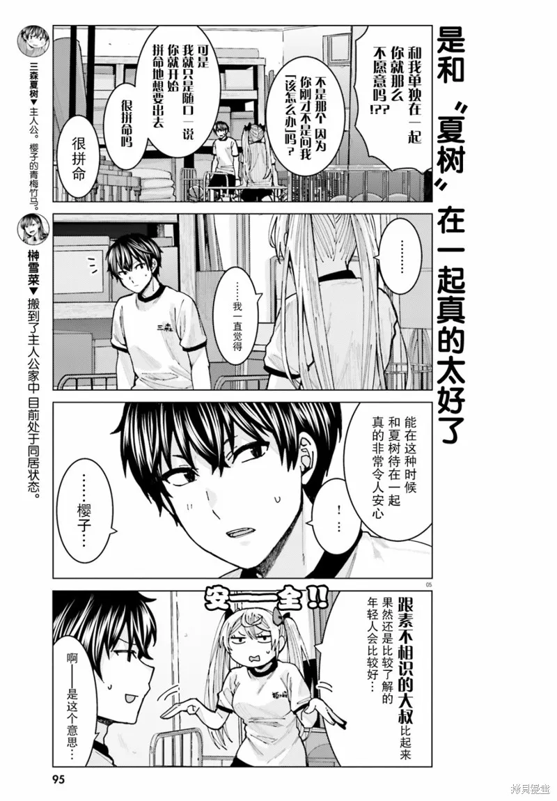 姬之崎樱子今天也惹人怜爱,第08话,第5张