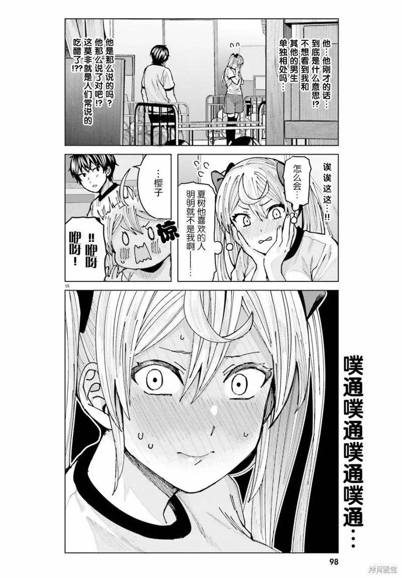 姬之崎樱子今天也惹人怜爱,第08话,第8张