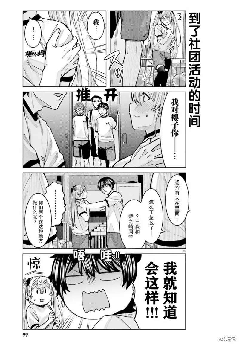 姬之崎樱子今天也惹人怜爱,第08话,第9张