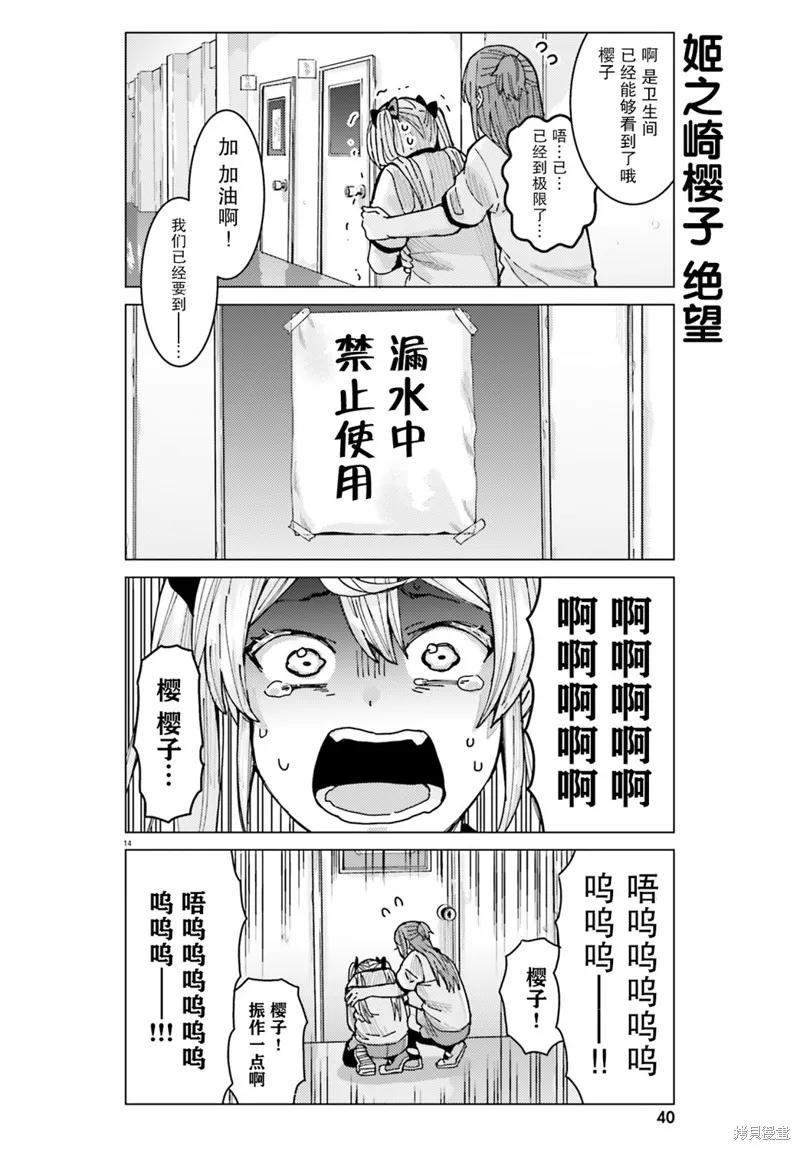 姬之崎樱子今天也惹人怜爱,第09话,第14张