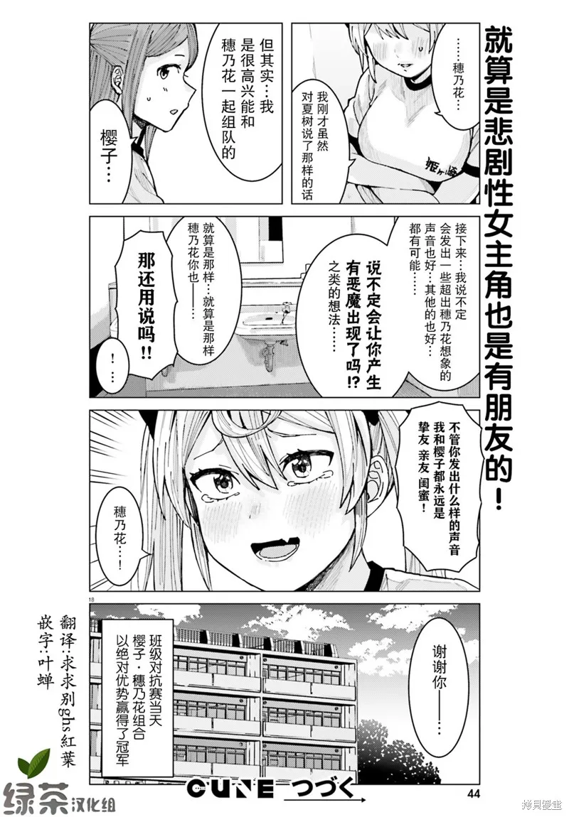 姬之崎樱子今天也惹人怜爱,第09话,第18张
