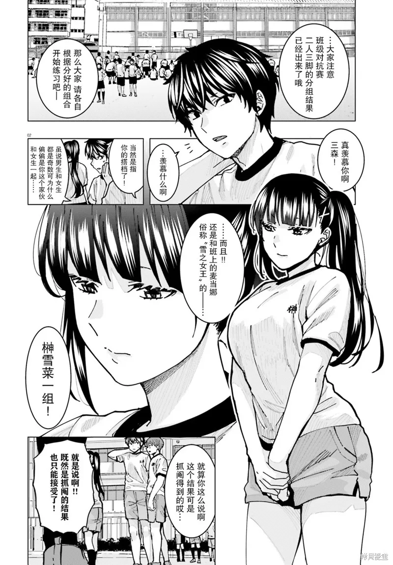 姬之崎樱子今天也惹人怜爱,第09话,第2张