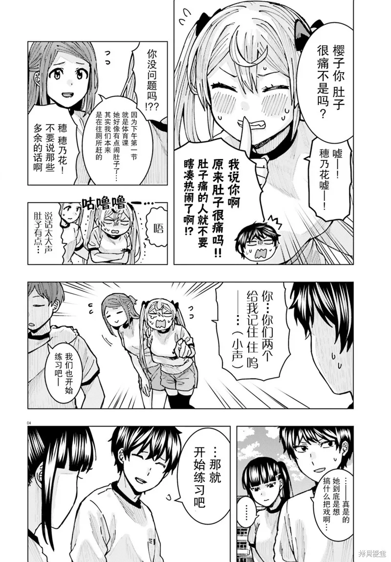 姬之崎樱子今天也惹人怜爱,第09话,第4张