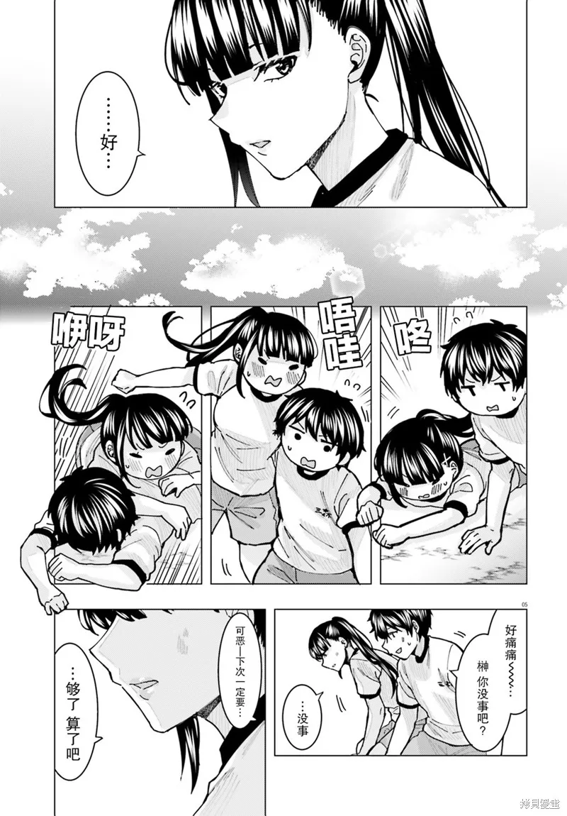 姬之崎樱子今天也惹人怜爱,第09话,第5张