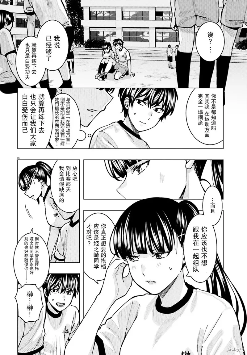 姬之崎樱子今天也惹人怜爱,第09话,第6张
