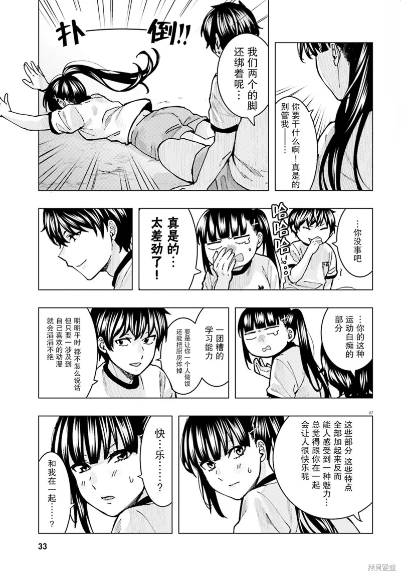 姬之崎樱子今天也惹人怜爱,第09话,第7张
