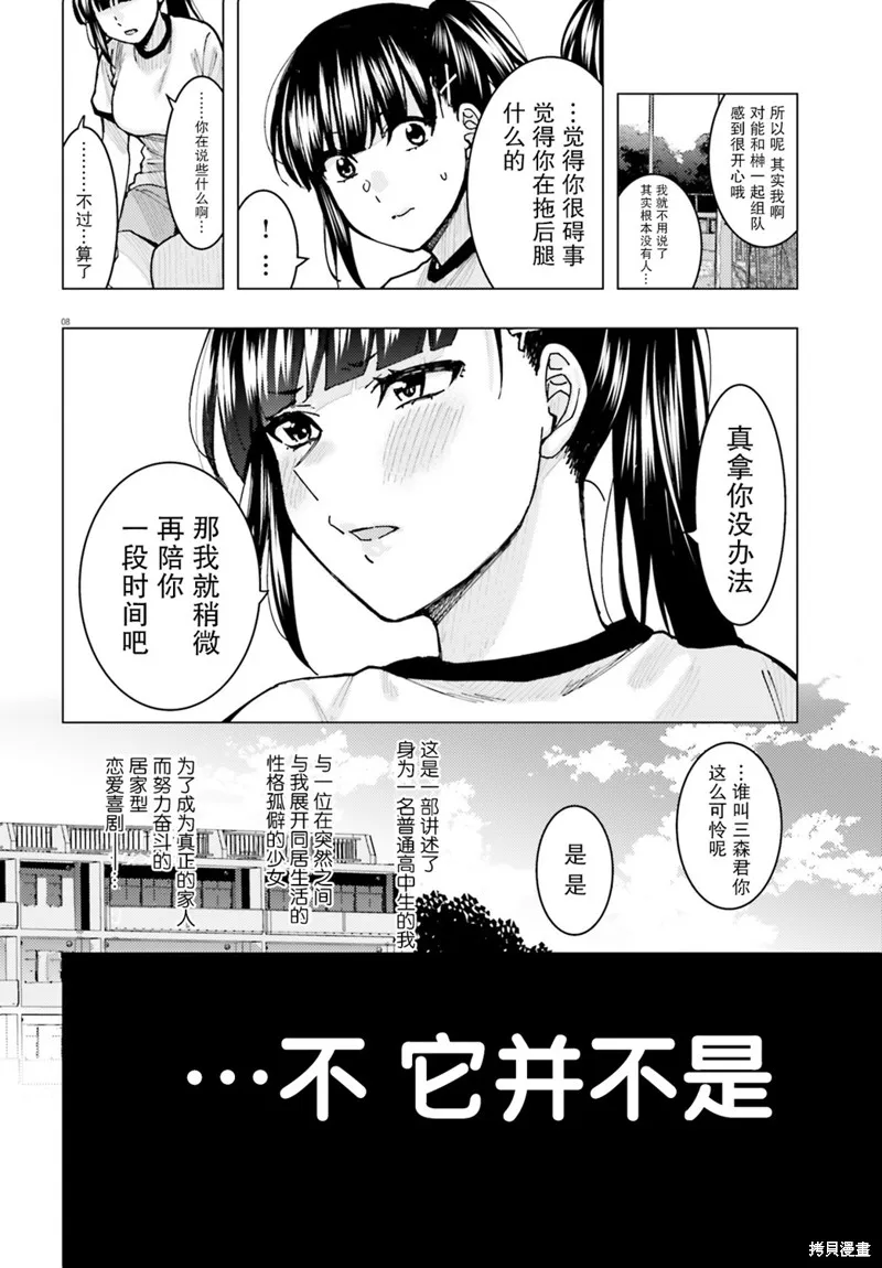 姬之崎樱子今天也惹人怜爱,第09话,第8张