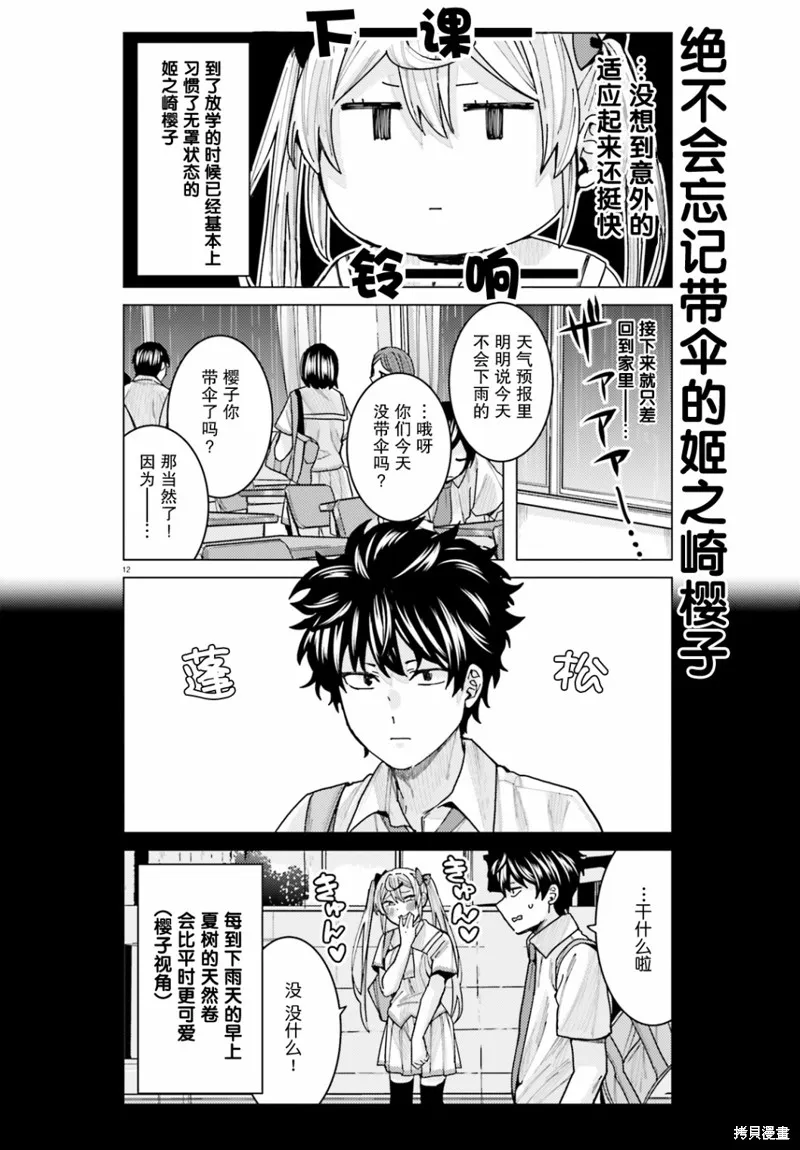 姬之崎樱子今天也惹人怜爱,第10话,第12张
