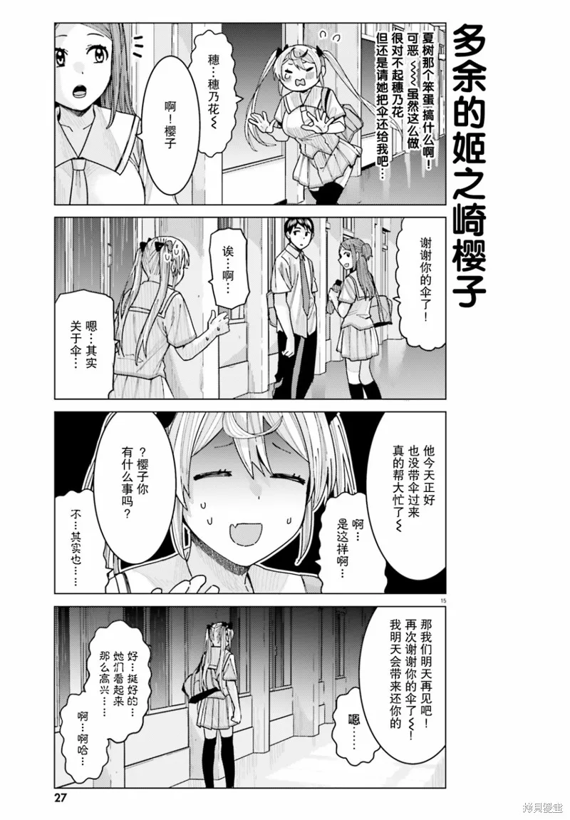 姬之崎樱子今天也惹人怜爱,第10话,第15张