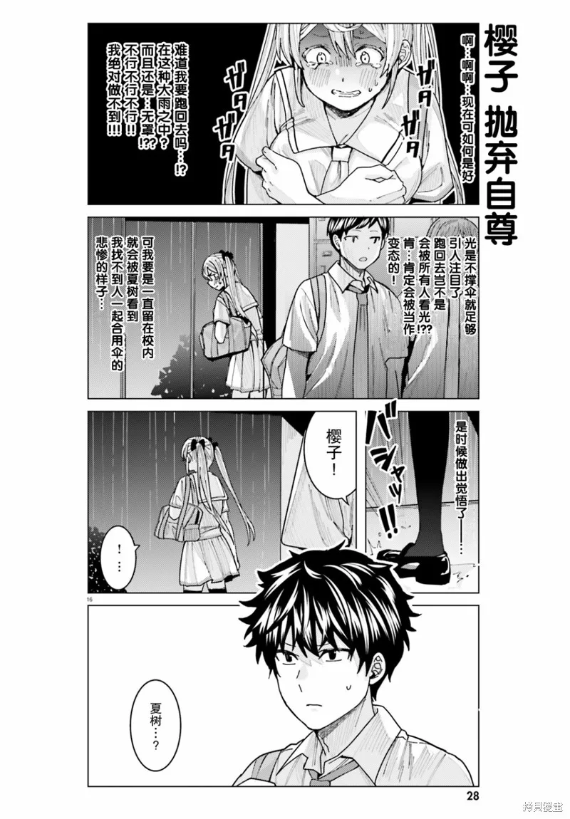 姬之崎樱子今天也惹人怜爱,第10话,第16张