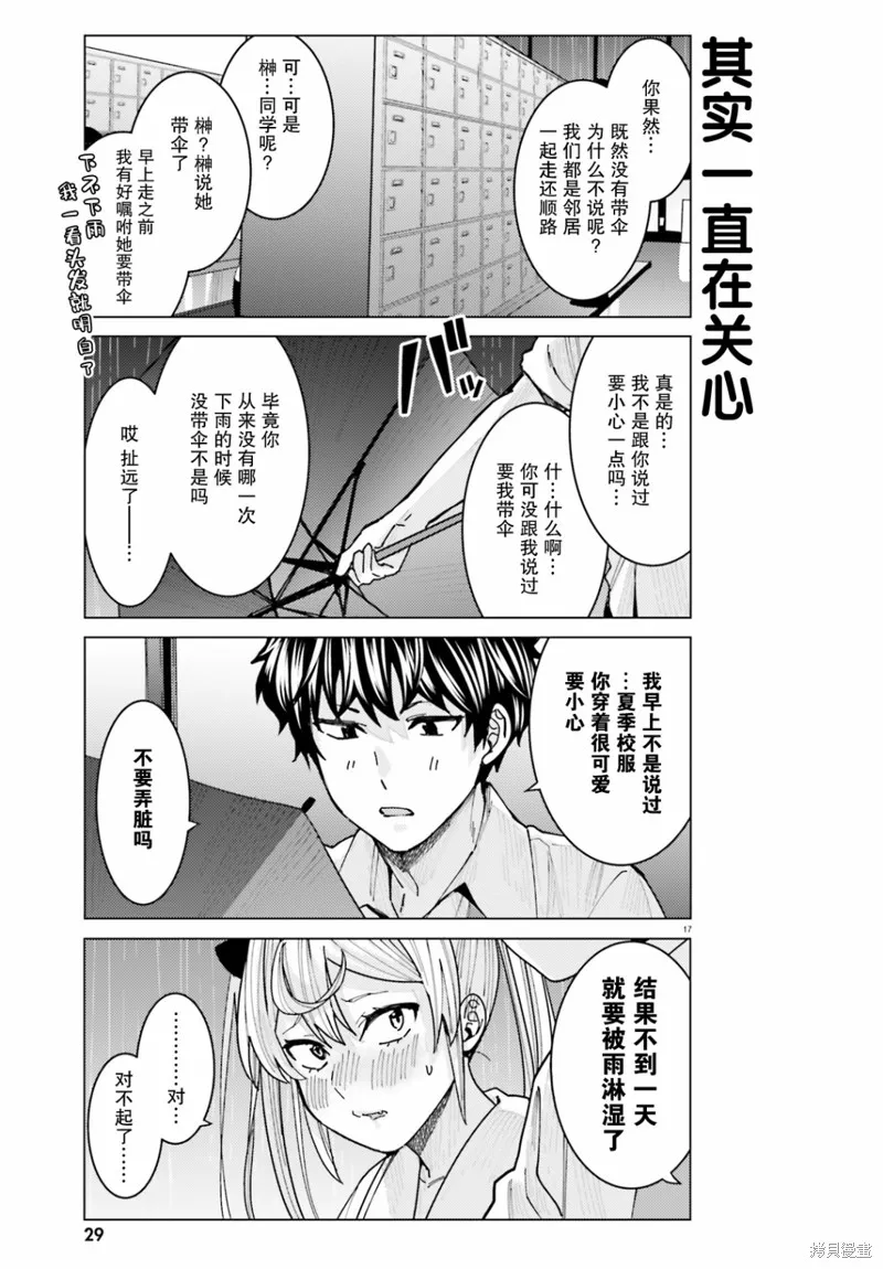 姬之崎樱子今天也惹人怜爱,第10话,第17张