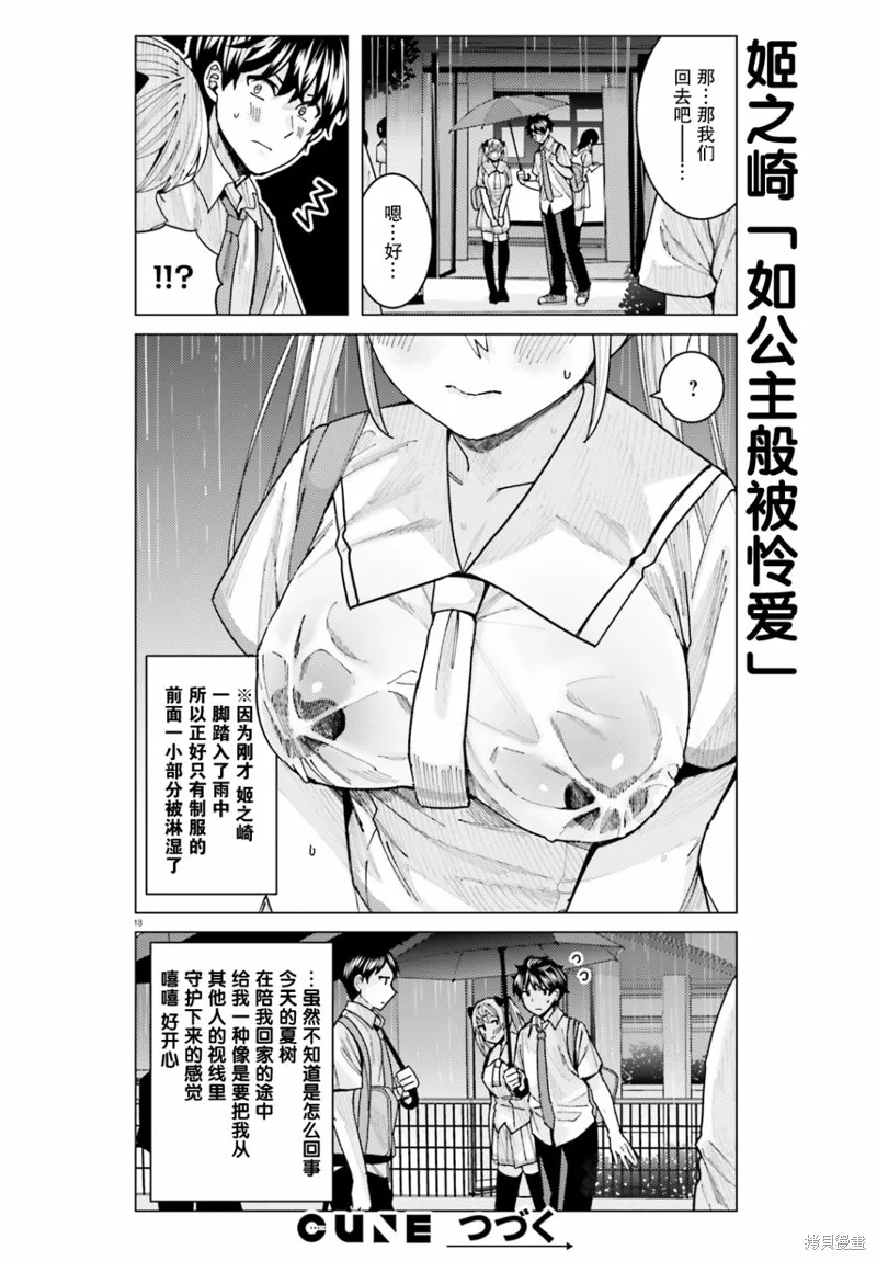 姬之崎樱子今天也惹人怜爱,第10话,第18张