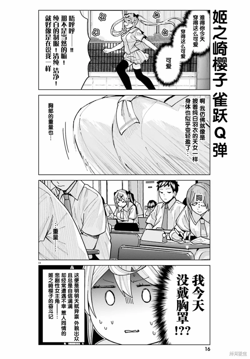 姬之崎樱子今天也惹人怜爱,第10话,第4张
