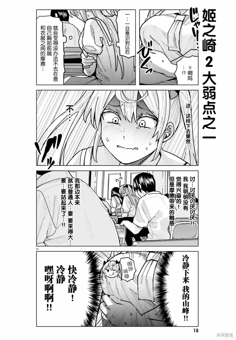 姬之崎樱子今天也惹人怜爱,第10话,第6张