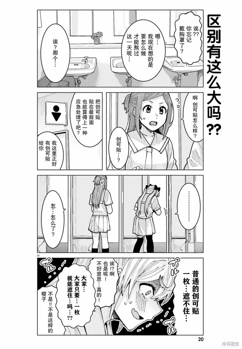 姬之崎樱子今天也惹人怜爱,第10话,第8张