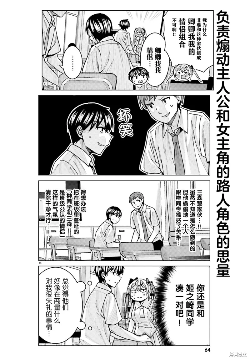 姬之崎樱子今天也惹人怜爱,第11话,第10张