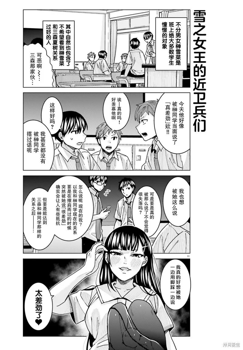 姬之崎樱子今天也惹人怜爱,第11话,第11张