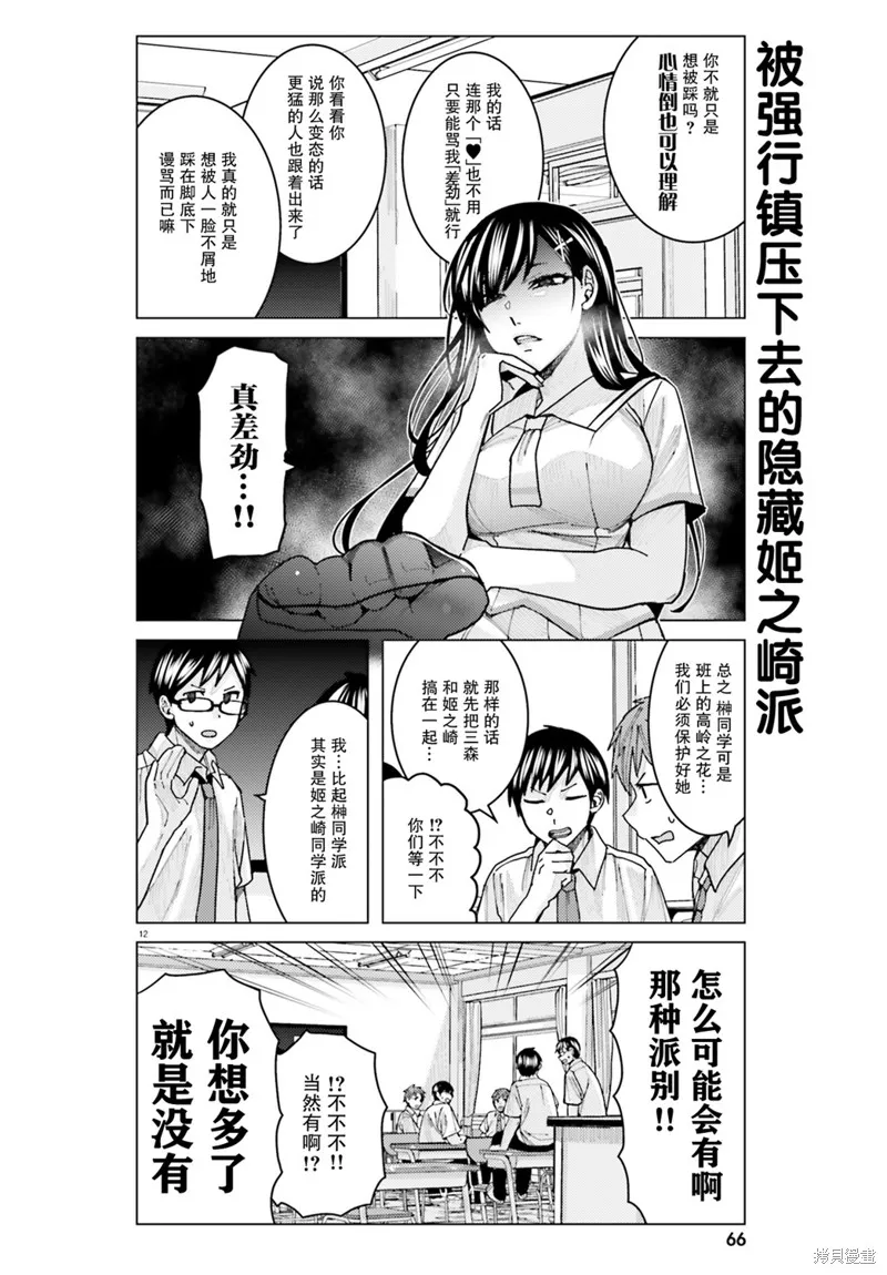 姬之崎樱子今天也惹人怜爱,第11话,第12张
