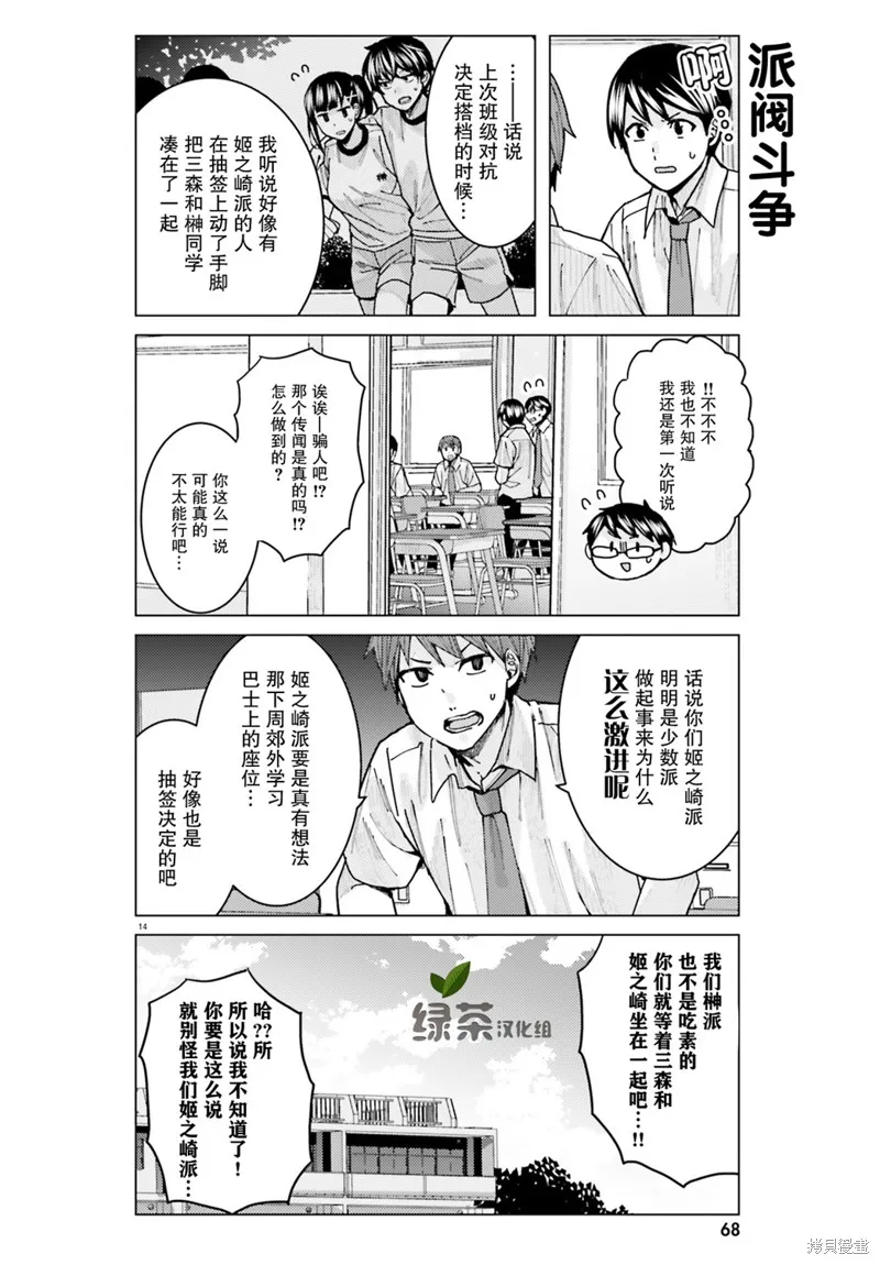 姬之崎樱子今天也惹人怜爱,第11话,第14张