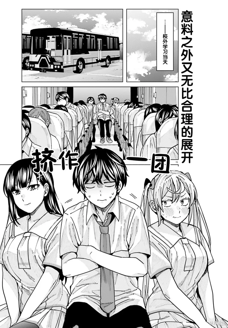 姬之崎樱子今天也惹人怜爱,第11话,第15张