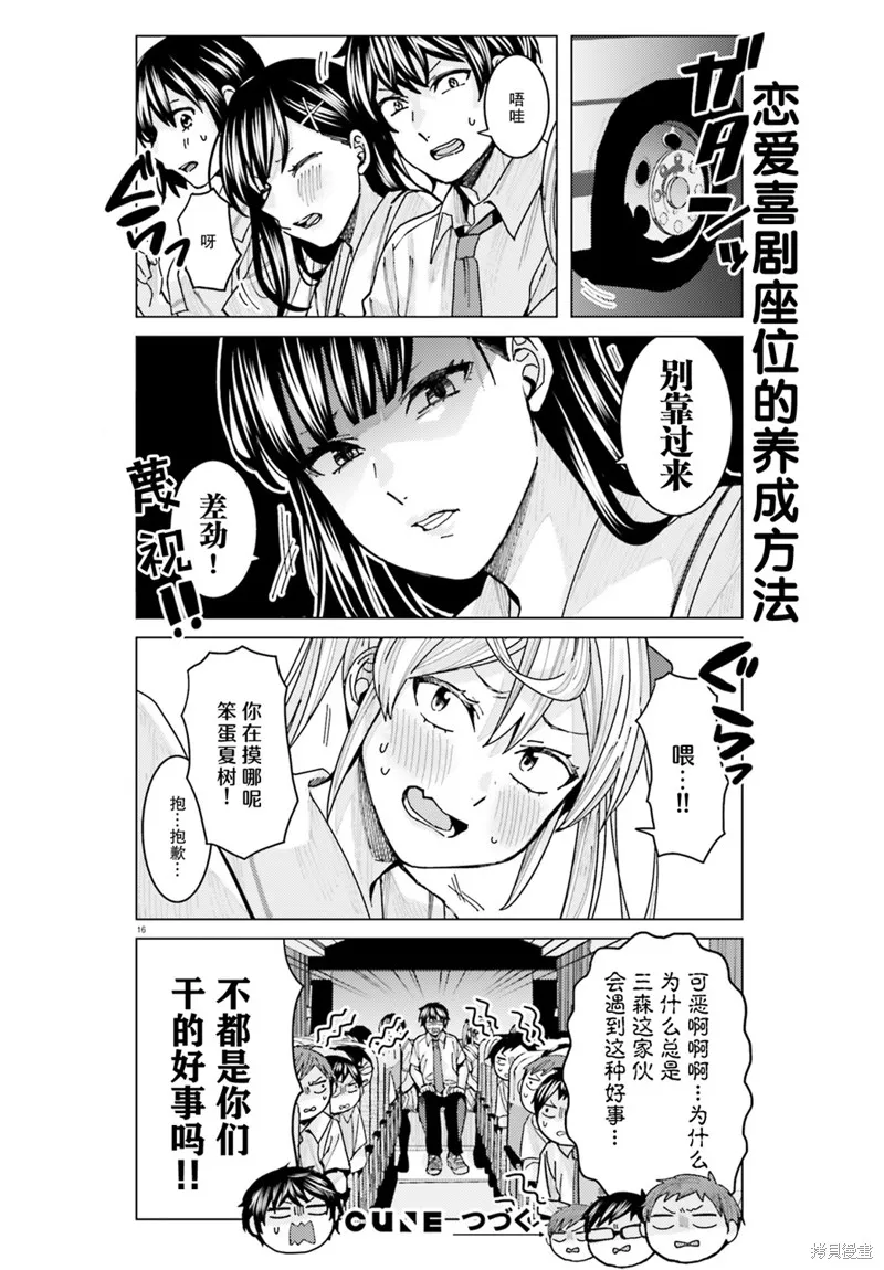 姬之崎樱子今天也惹人怜爱,第11话,第16张