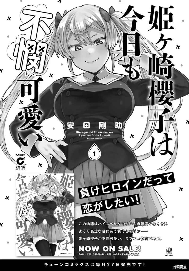 姬之崎樱子今天也惹人怜爱,第11话,第17张