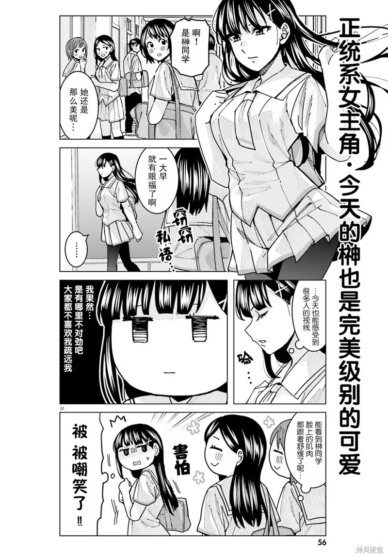 姬之崎樱子今天也惹人怜爱,第11话,第2张