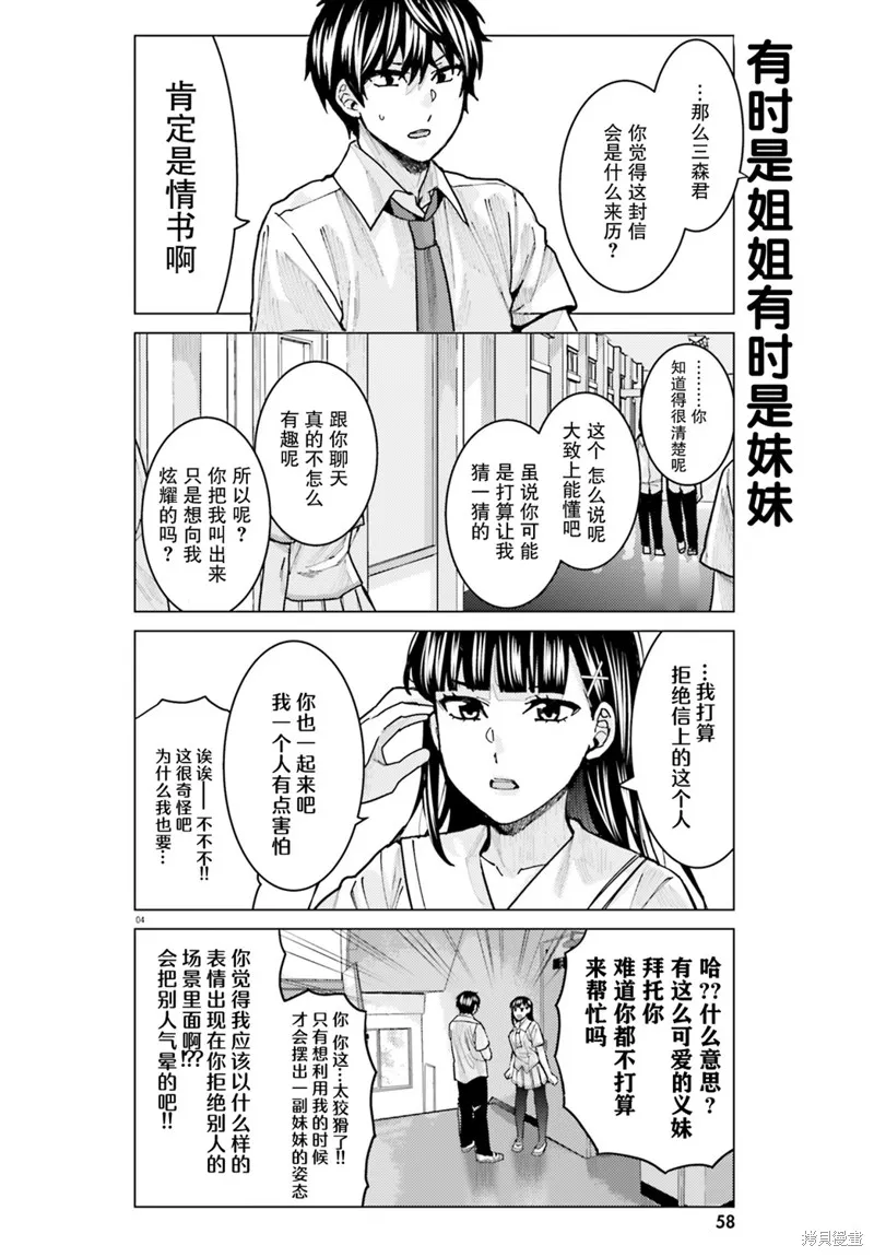 姬之崎樱子今天也惹人怜爱,第11话,第4张