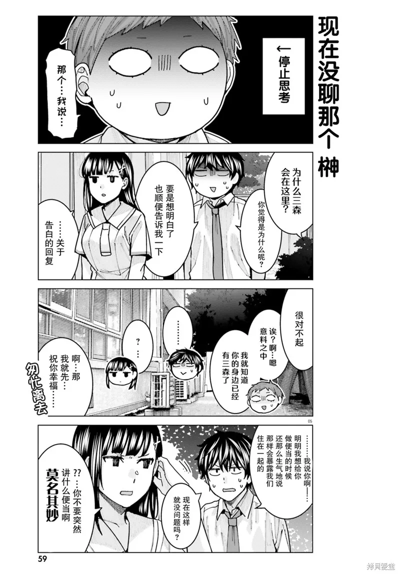 姬之崎樱子今天也惹人怜爱,第11话,第5张