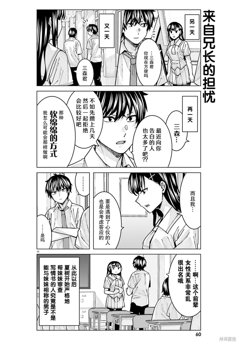 姬之崎樱子今天也惹人怜爱,第11话,第6张
