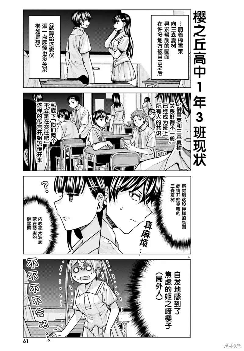 姬之崎樱子今天也惹人怜爱,第11话,第7张