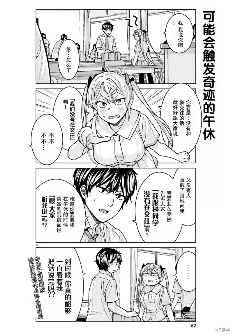 姬之崎樱子今天也惹人怜爱,第11话,第8张