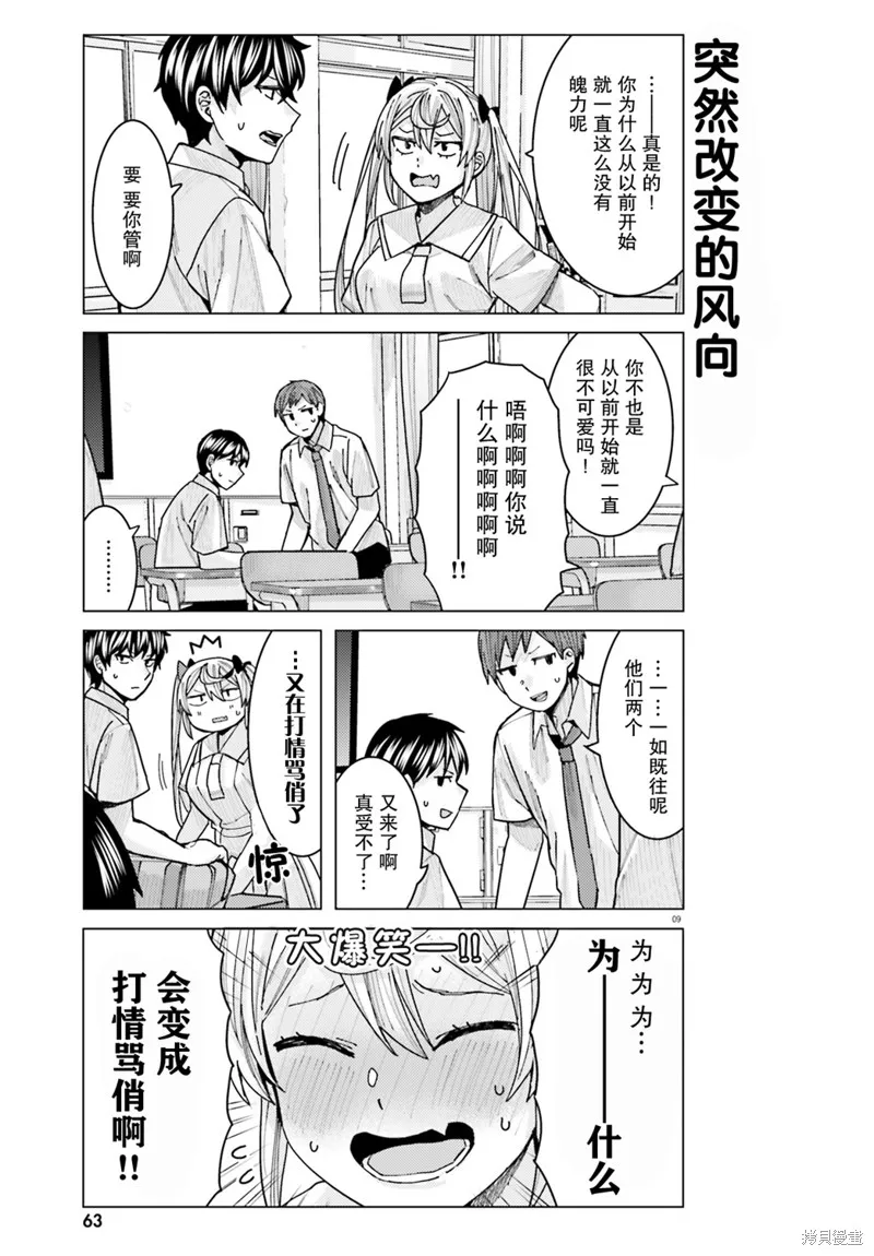 姬之崎樱子今天也惹人怜爱,第11话,第9张
