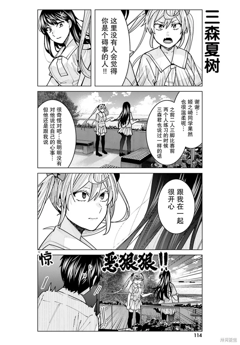 姬之崎樱子今天也惹人怜爱,第12话,第13张