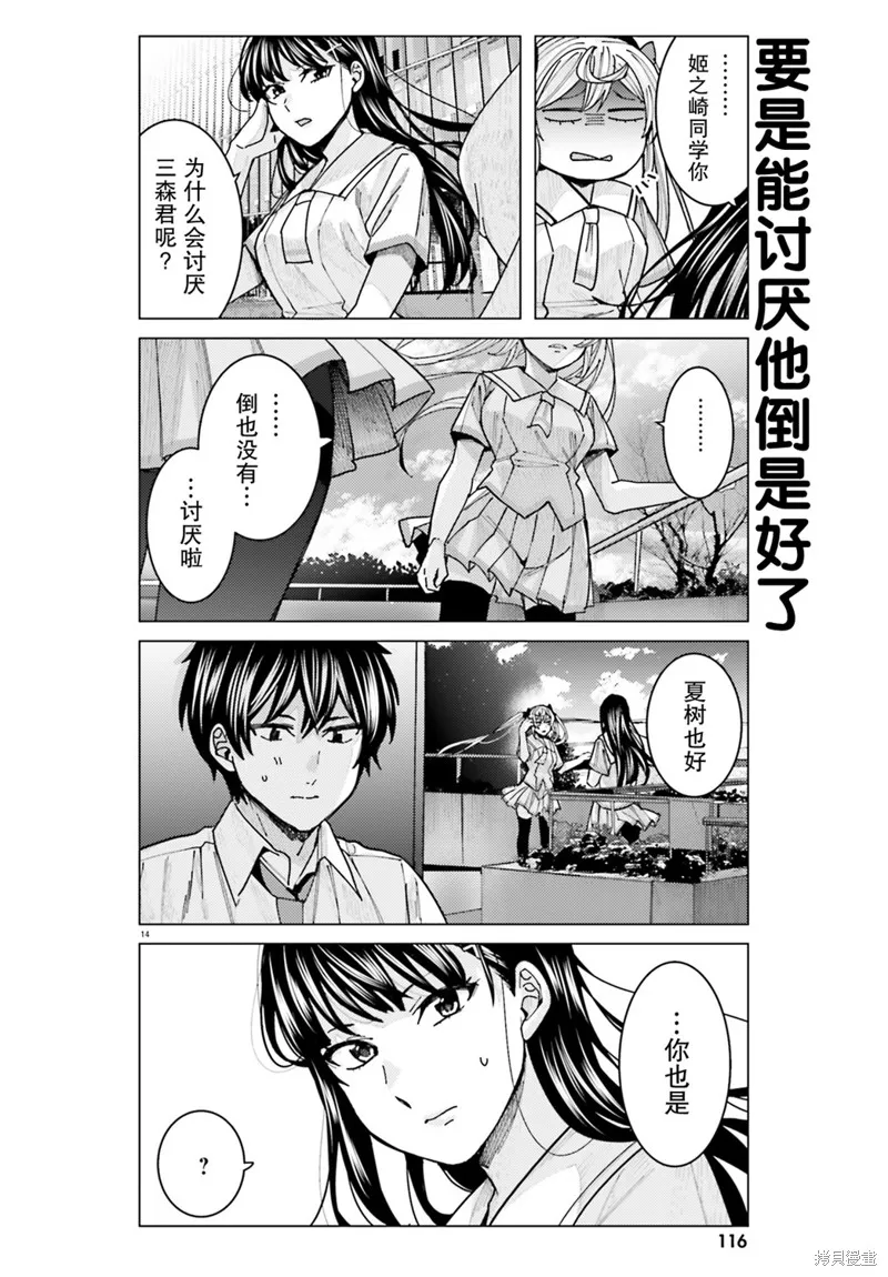 姬之崎樱子今天也惹人怜爱,第12话,第15张