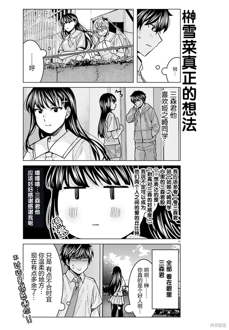姬之崎樱子今天也惹人怜爱,第12话,第6张