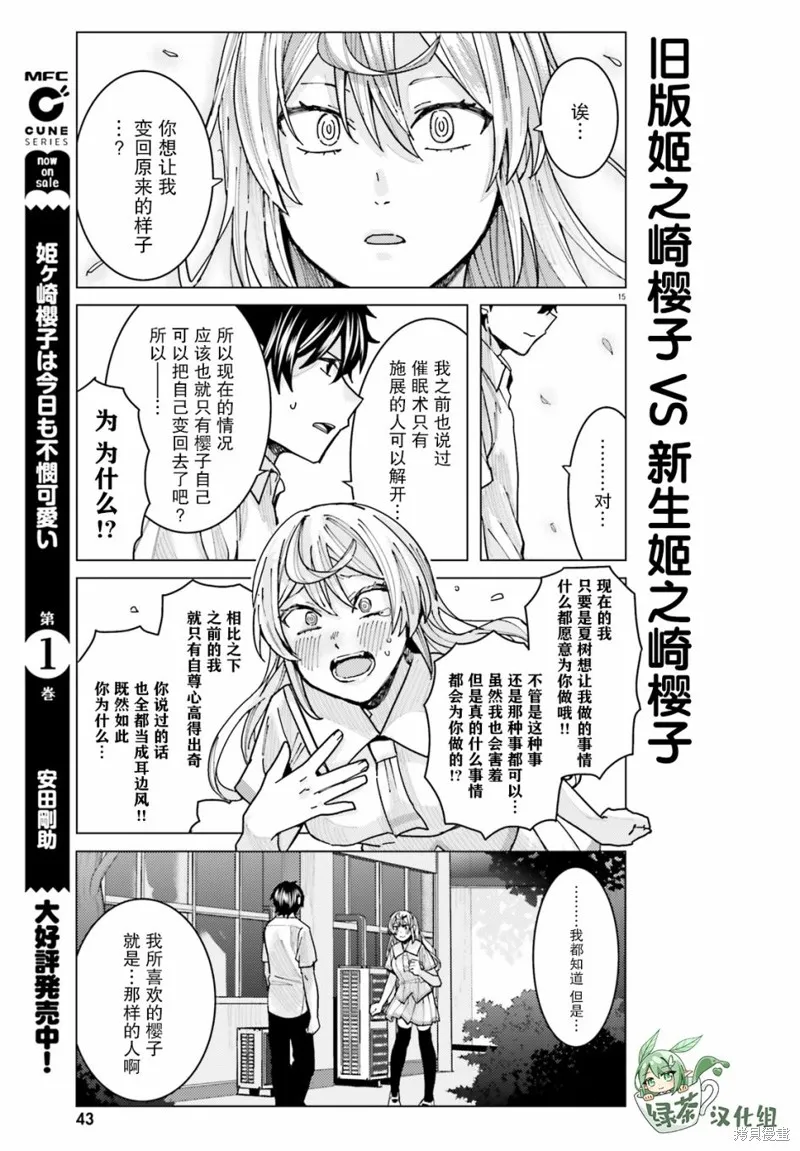 姬之崎樱子今天也惹人怜爱,第13话,第15张