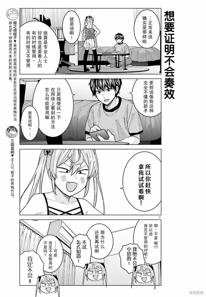 姬之崎樱子今天也惹人怜爱,第13话,第3张