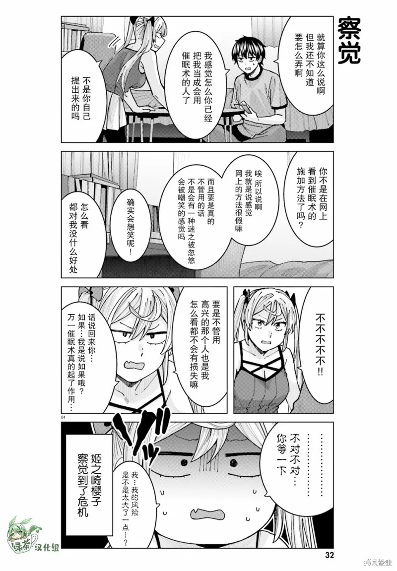 姬之崎樱子今天也惹人怜爱,第13话,第4张