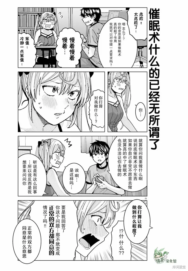 姬之崎樱子今天也惹人怜爱,第13话,第5张