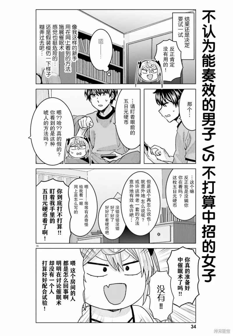 姬之崎樱子今天也惹人怜爱,第13话,第6张