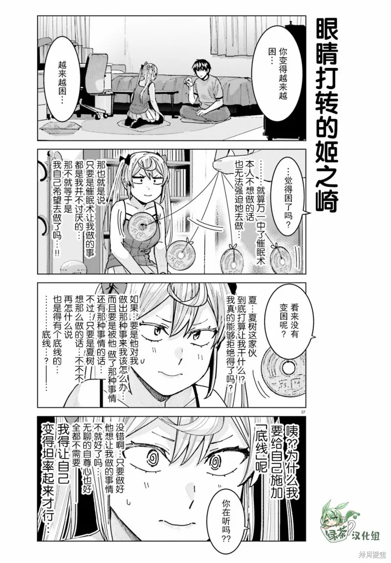 姬之崎樱子今天也惹人怜爱,第13话,第7张