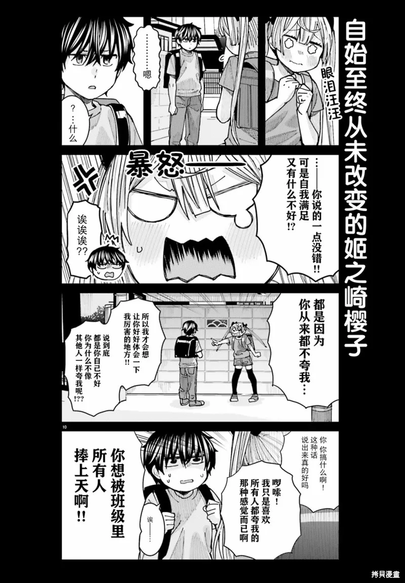 姬之崎樱子今天也惹人怜爱,第14话,第10张